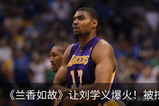 《兰香如故》让刘学义爆火！被挖出20多年前小学毕业照，从小就帅