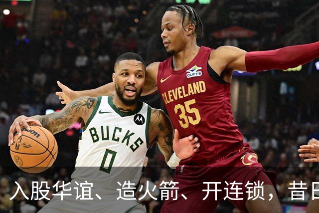 入股华谊、造火箭、开连锁，昔日“投资之神”任泉，如今怎么样了