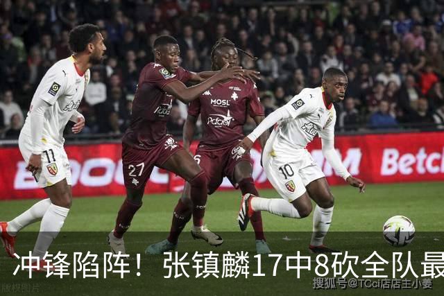 冲锋陷阵！张镇麟17中8砍全队最高28分外加3板4助 三分9中4