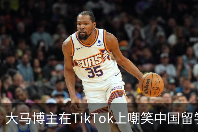 大马博主在TikTok上嘲笑中国留学生水准很差！英语名字都念不对，这是起码的尊重