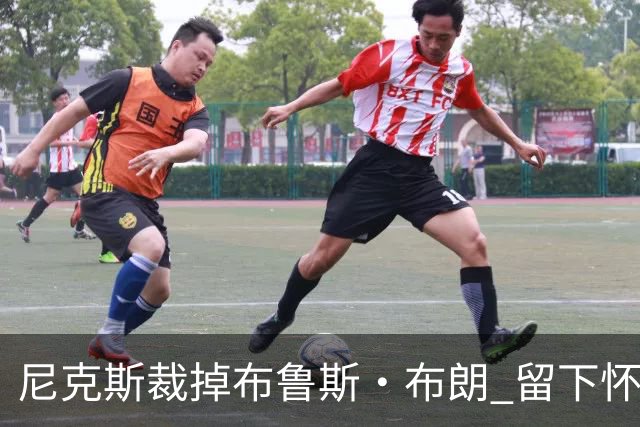 尼克斯裁掉布鲁斯·布朗 留下怀斯曼征战新赛季