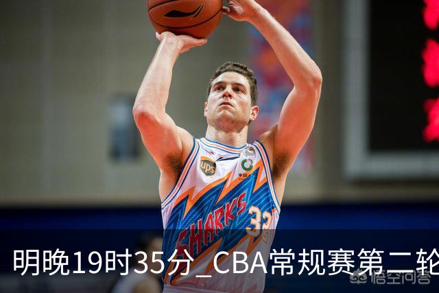明晚19时35分 CBA常规赛第二轮 辽宁本钢客场挑战青岛崂山啤酒