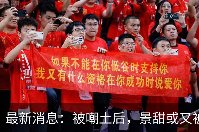 最新消息：被嘲土后，景甜或又被盯上脚，评论：要有一百亿，还能解锁更多！