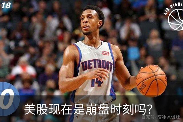 美股现在是崩盘时刻吗？