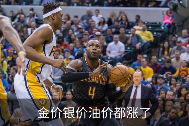 金价银价油价都涨了