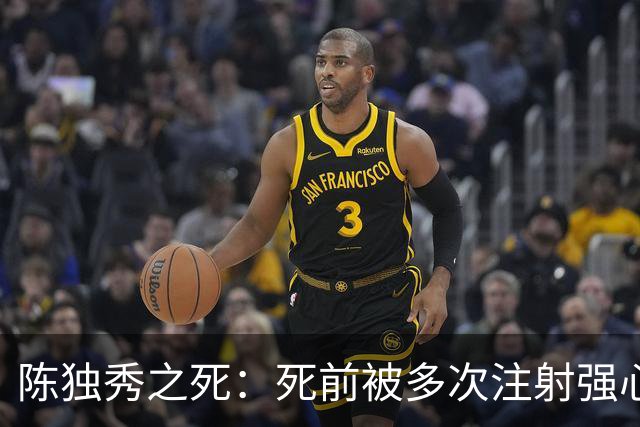 陈独秀之死：死前被多次注射强心剂，遗嘱：钱不留妻子只给这两样