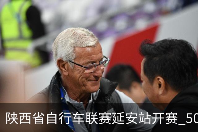陕西省自行车联赛延安站开赛 500余名骑手串联生态风光与城乡风貌