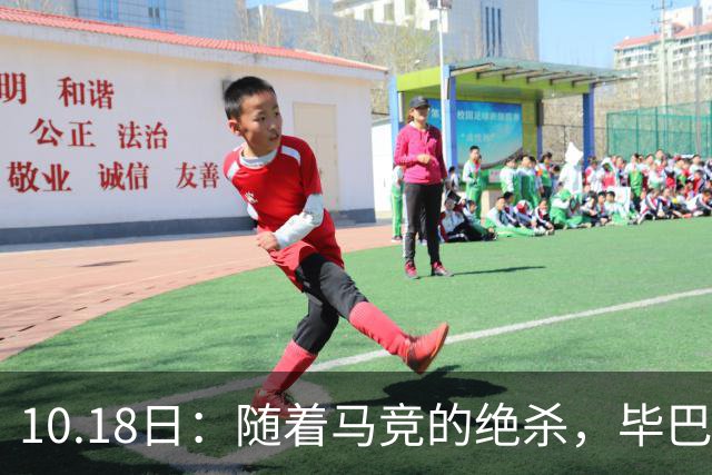 10.18日：随着马竞的绝杀，毕巴hi，巴萨贝蒂斯领跑了之后，西甲积分榜最新出炉