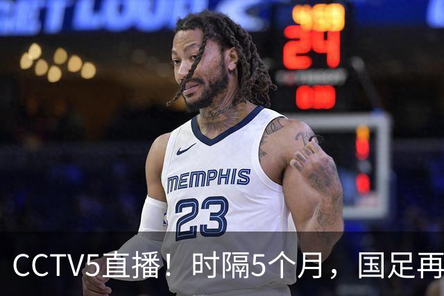 CCTV5直播！时隔5个月，国足再组最强阵容，张玉宁取代韦世豪，目标=终结三连败
